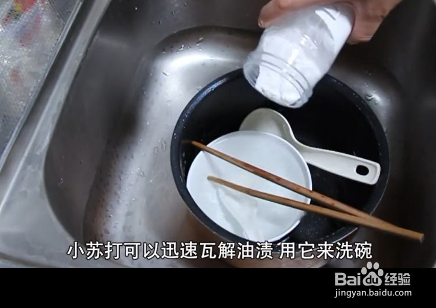 苏打粉三大妙用