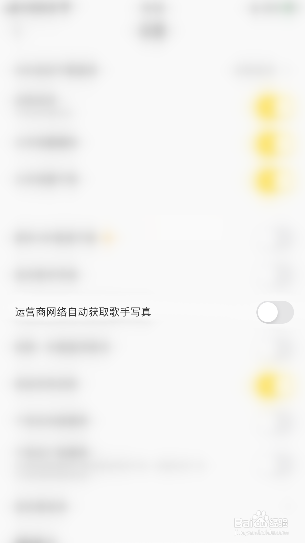 酷我音乐如何开启运营商网络自动获取歌手写真