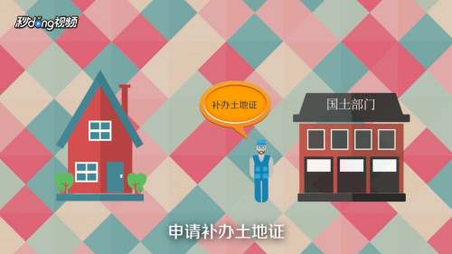土地证怎么办理 百度经验 土地证怎么办理 百度经验