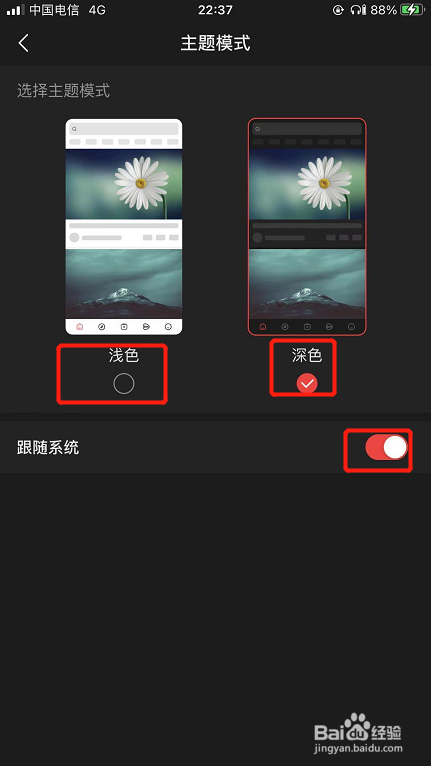 好看视频如何切换主题模式