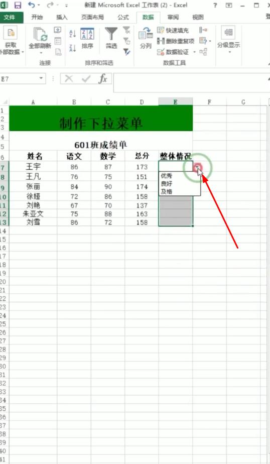 excel怎么制作下拉菜单?