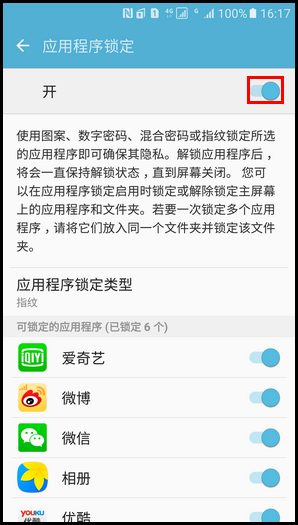 Samsung Galaxy S7 SM-G9308(6.0.1)如何退出私密模式?