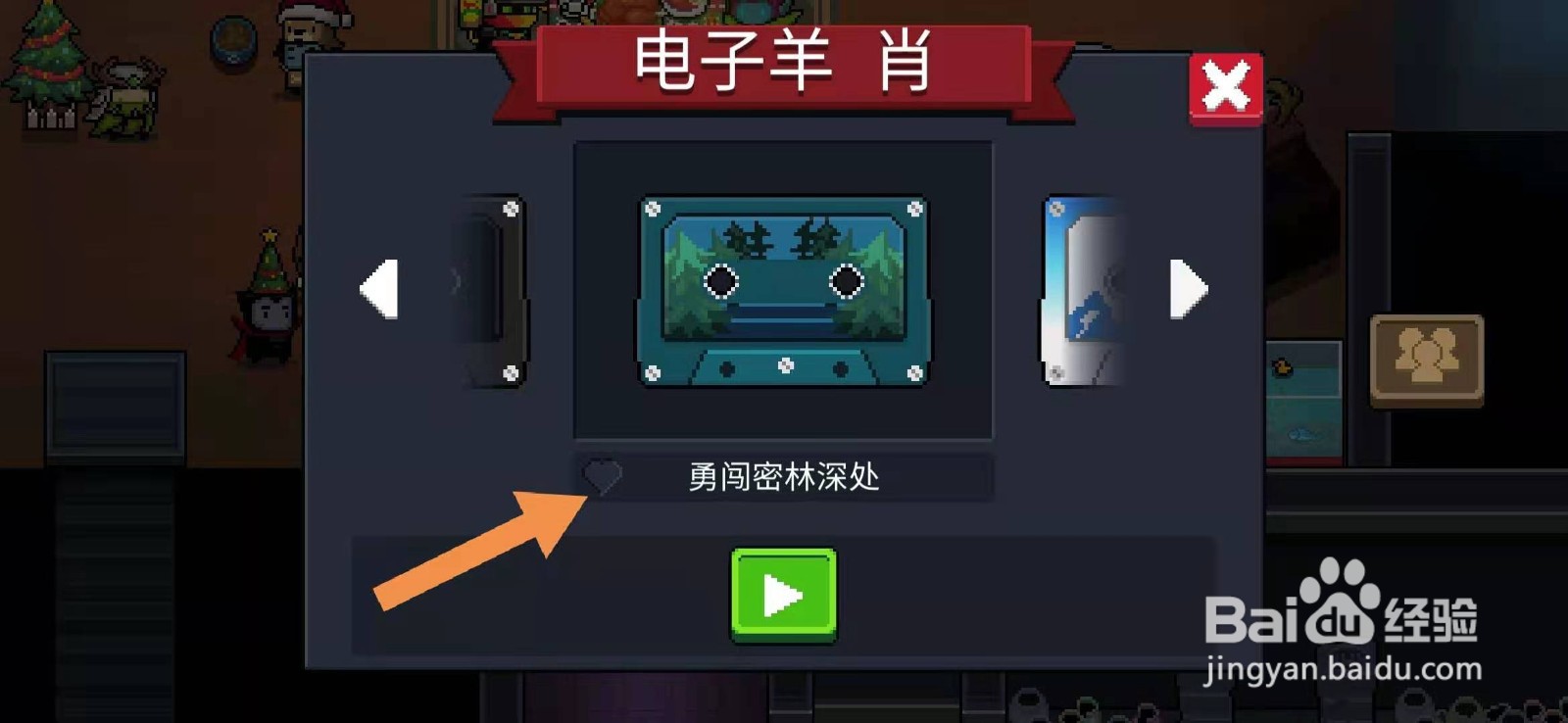 元气骑士电子羊怎么解锁