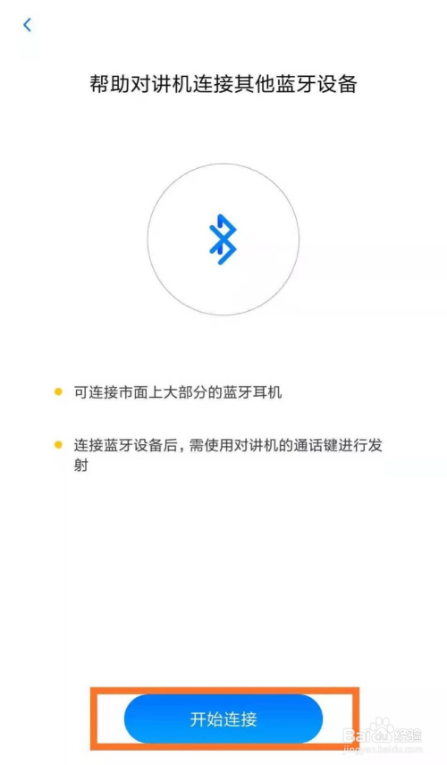 小米對講機 1s 如何連接藍牙耳機