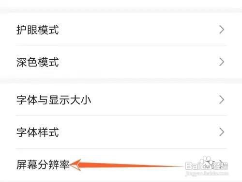 华为手机的分辨率如何设置