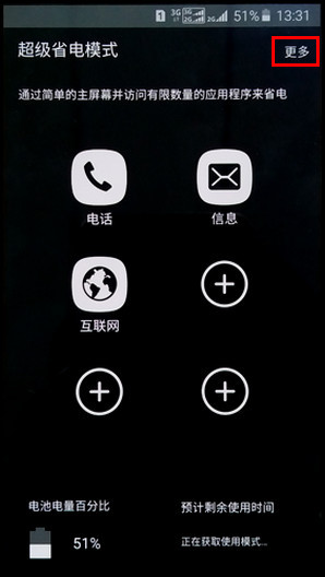 Samsung GalaxyJ7(2016)SM-J7109(5.1.1)如何退出超级省电模式?