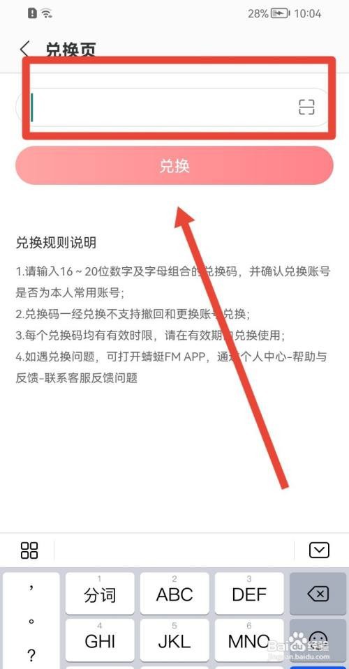 蜻蜓FM软件怎么兑换充值码