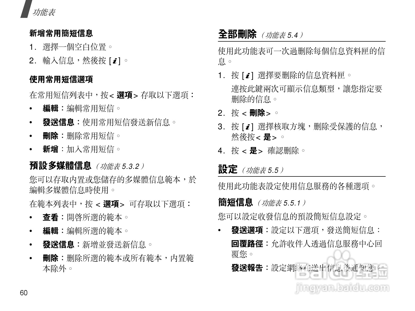 三星SGH-D838手机使用说明书:[7]
