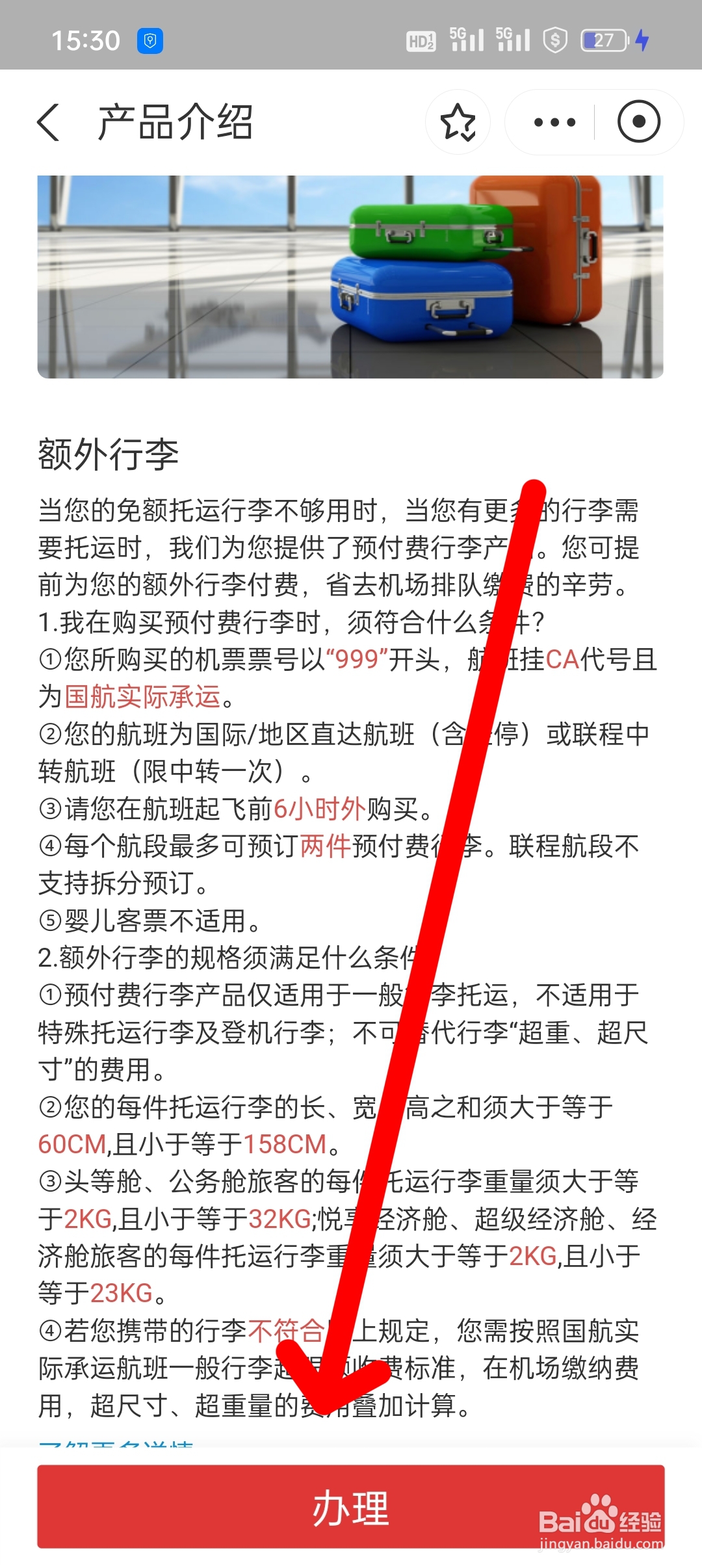 出国行李托运怎么办理