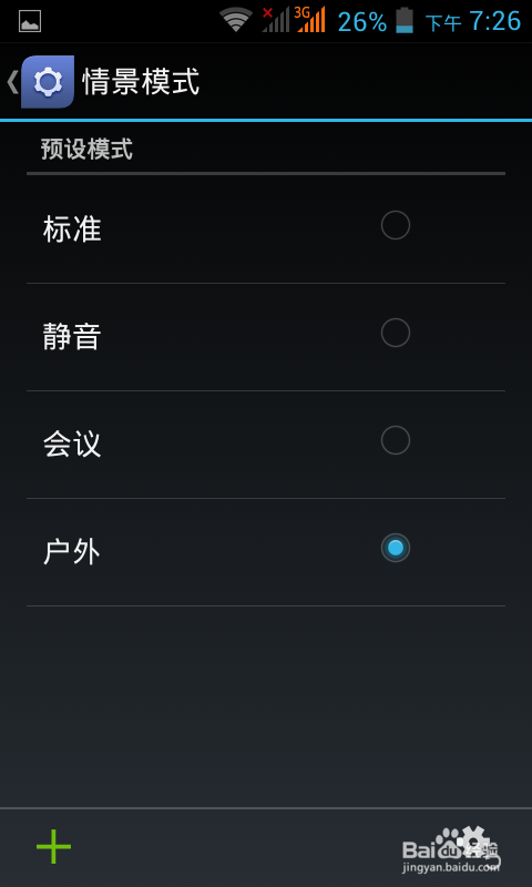 天语t60如何设置手机铃声