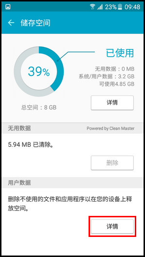 Samsung Galaxy On7(5.1.1)如何使用智能管理器的储存空间功能?(G6000)