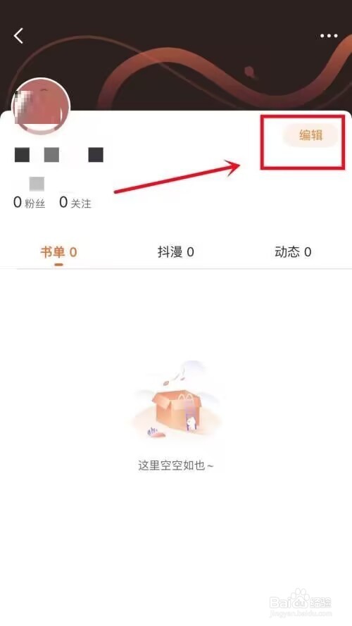 漫客栈如何换头像