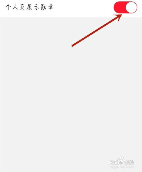 不可能音乐应用个人页展示勋章怎么开启