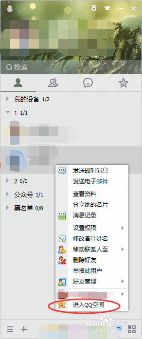 怎么给好友的QQ空间进行留言