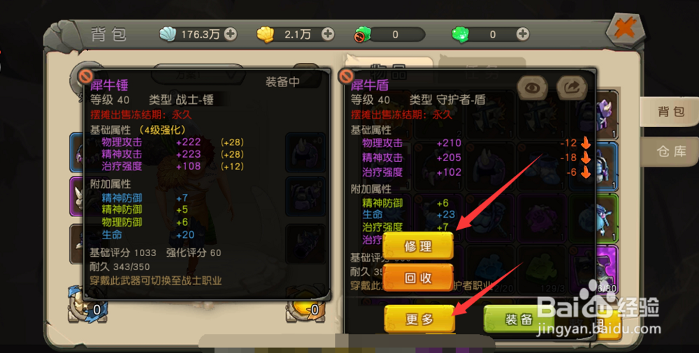 疯狂原始人手游怎么修理装备