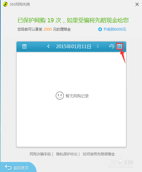 360网购先赔如何申请赔付