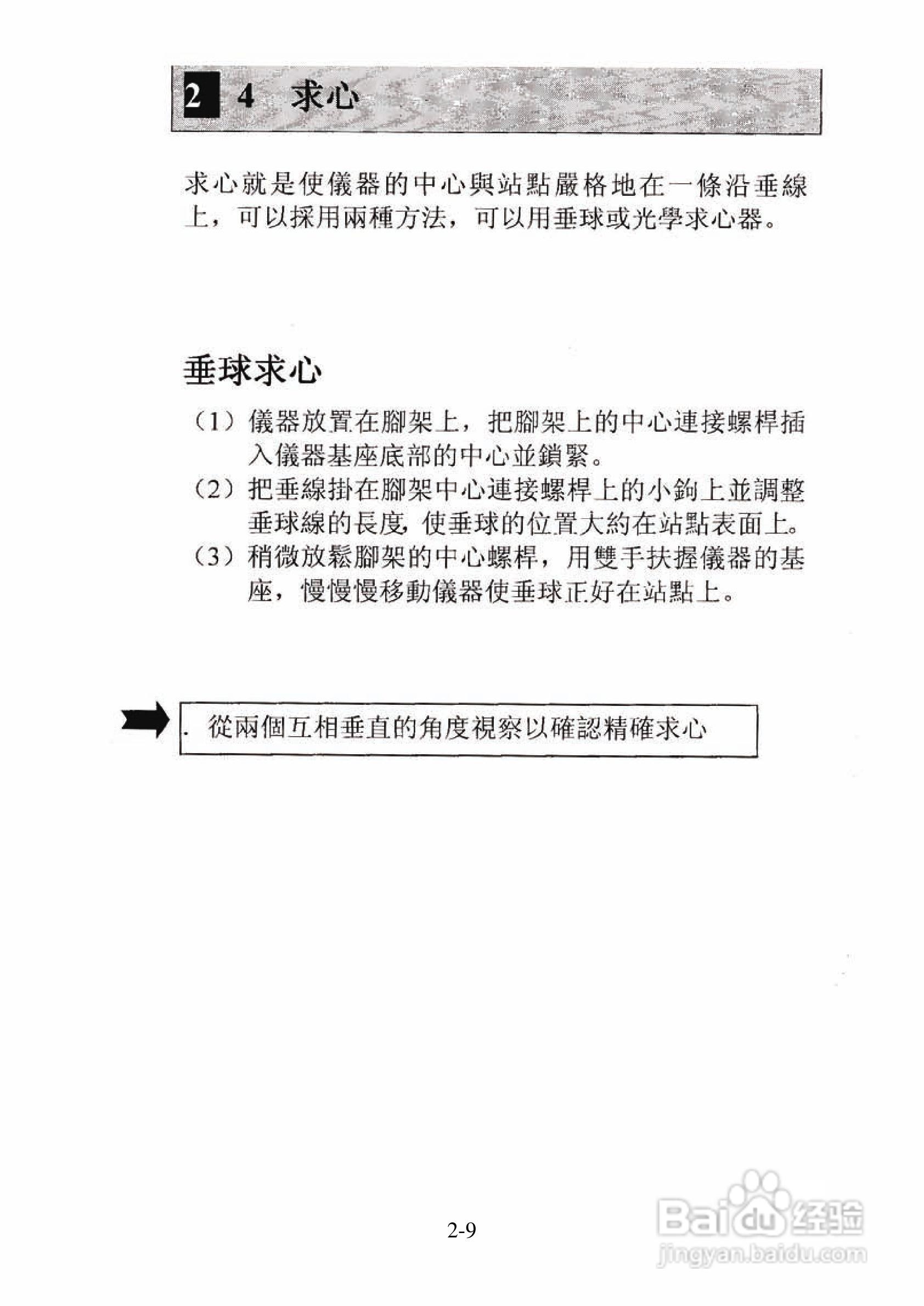 尼康DTM-501、521、531、551 系列全站仪使用手册:[3]