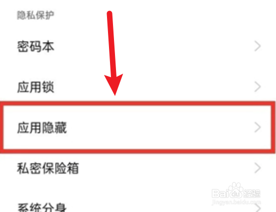 一加手机隐藏应用在哪里
