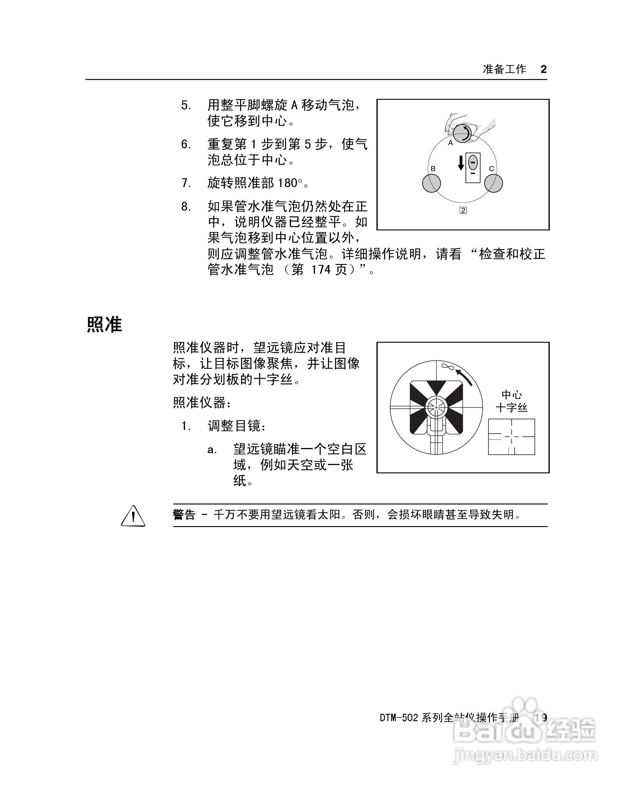 尼康DTM-502、522、532、552 系列全站儀使用手册:[4]