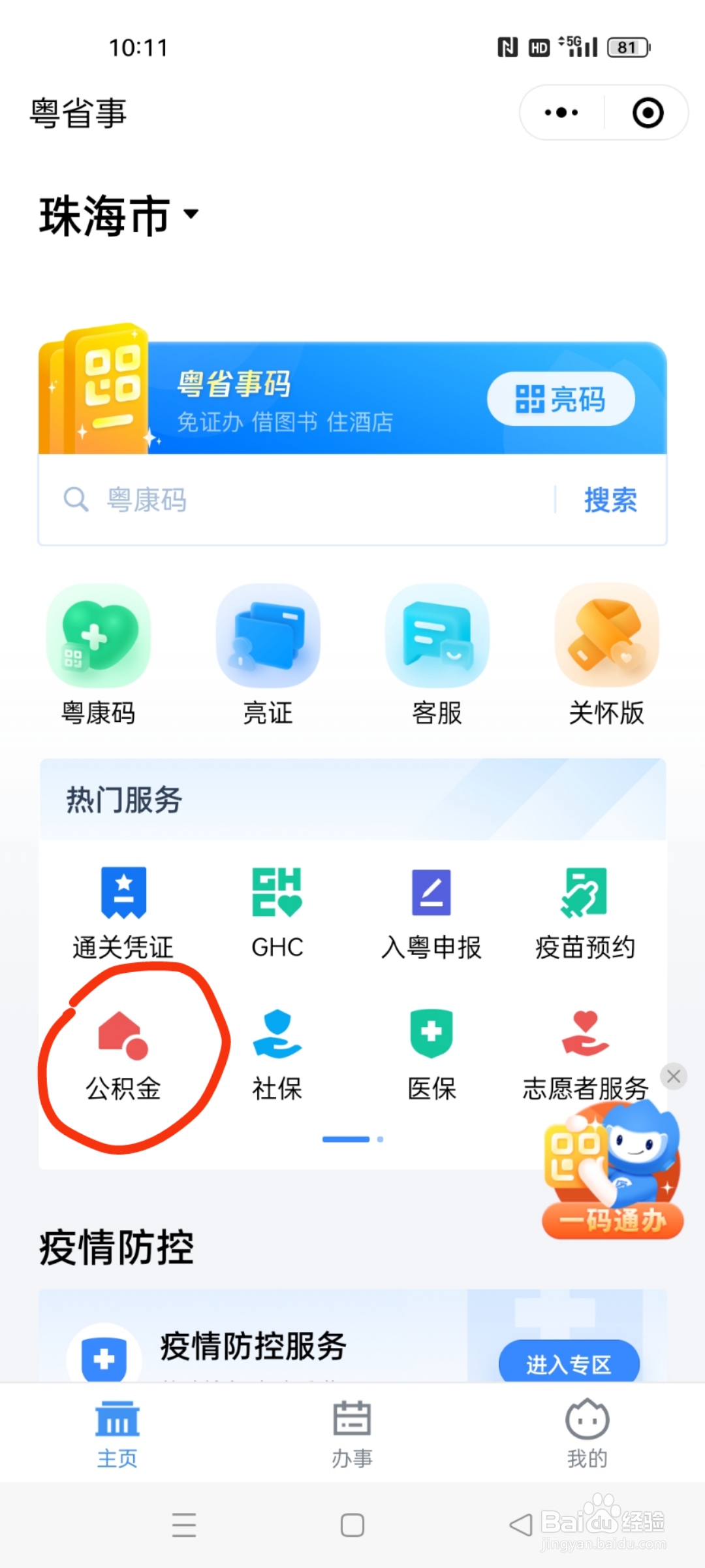 如何通过微信来查询公积金、社保的缴纳情况