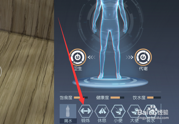 黎明觉醒怎么变瘦
