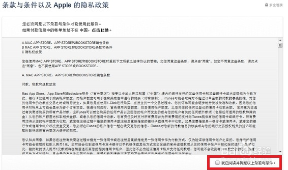 iphone手机itunes注册apple id 操作过程