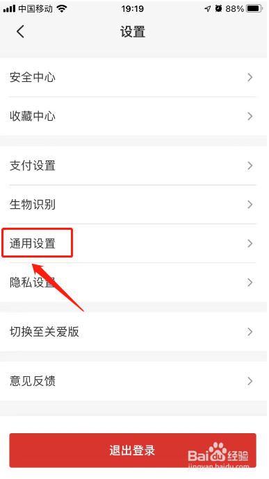 云闪付如何进行清理缓存