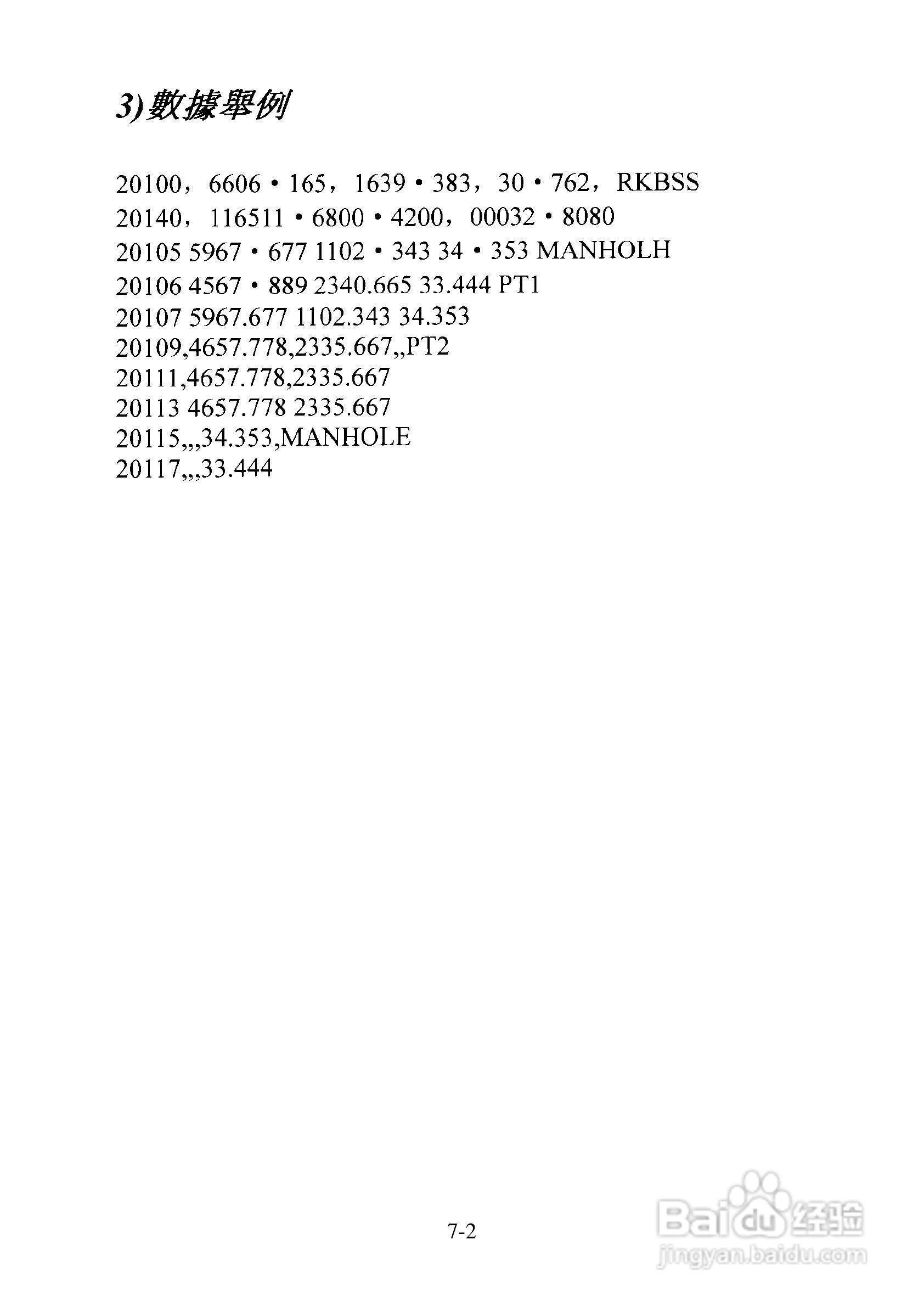尼康DTM-501、521、531、551 系列全站仪使用手册:[16]