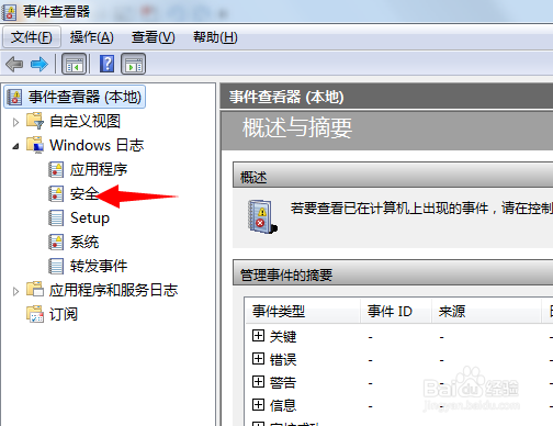 系统安全日志已满，拒绝登录解决办法