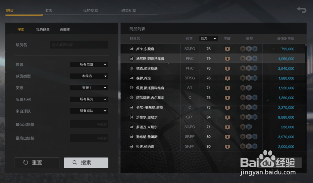 nba2k怎么成为当家球星