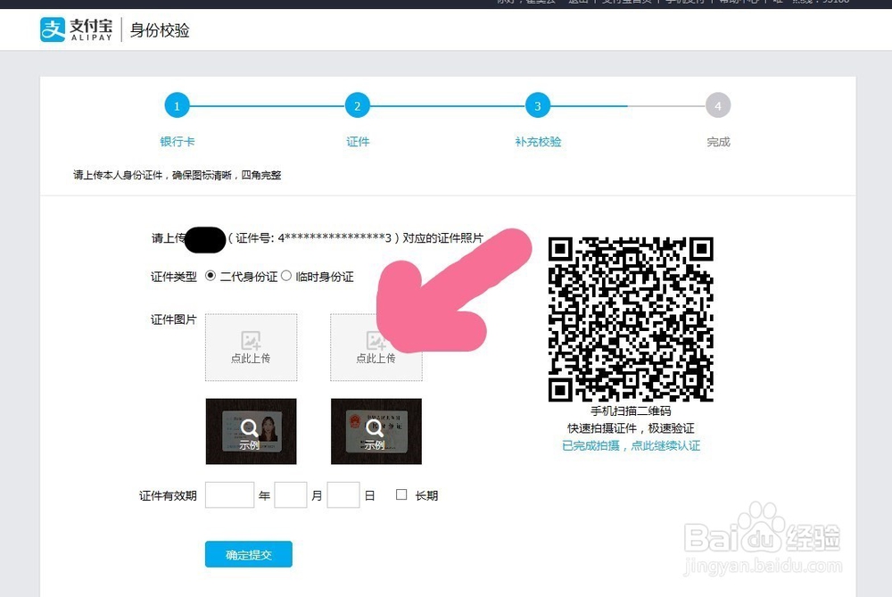 如何在淘宝网上传身份证
