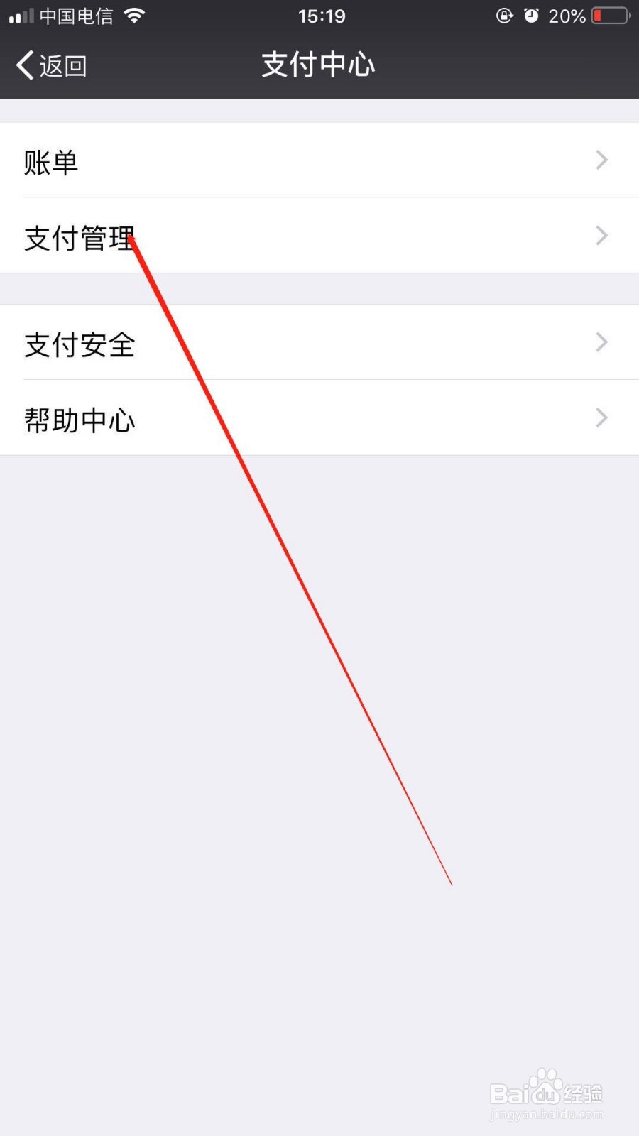 苹果6splus中微信我们该如何关闭自动扣费