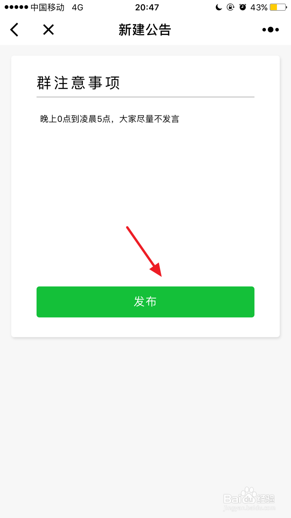 微信群怎么发公告，怎么看谁已经读过公告