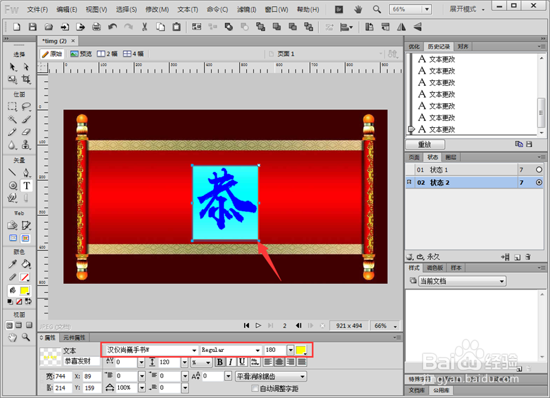 #过年#怎样使用Fireworks制作新春祝福GIF动画