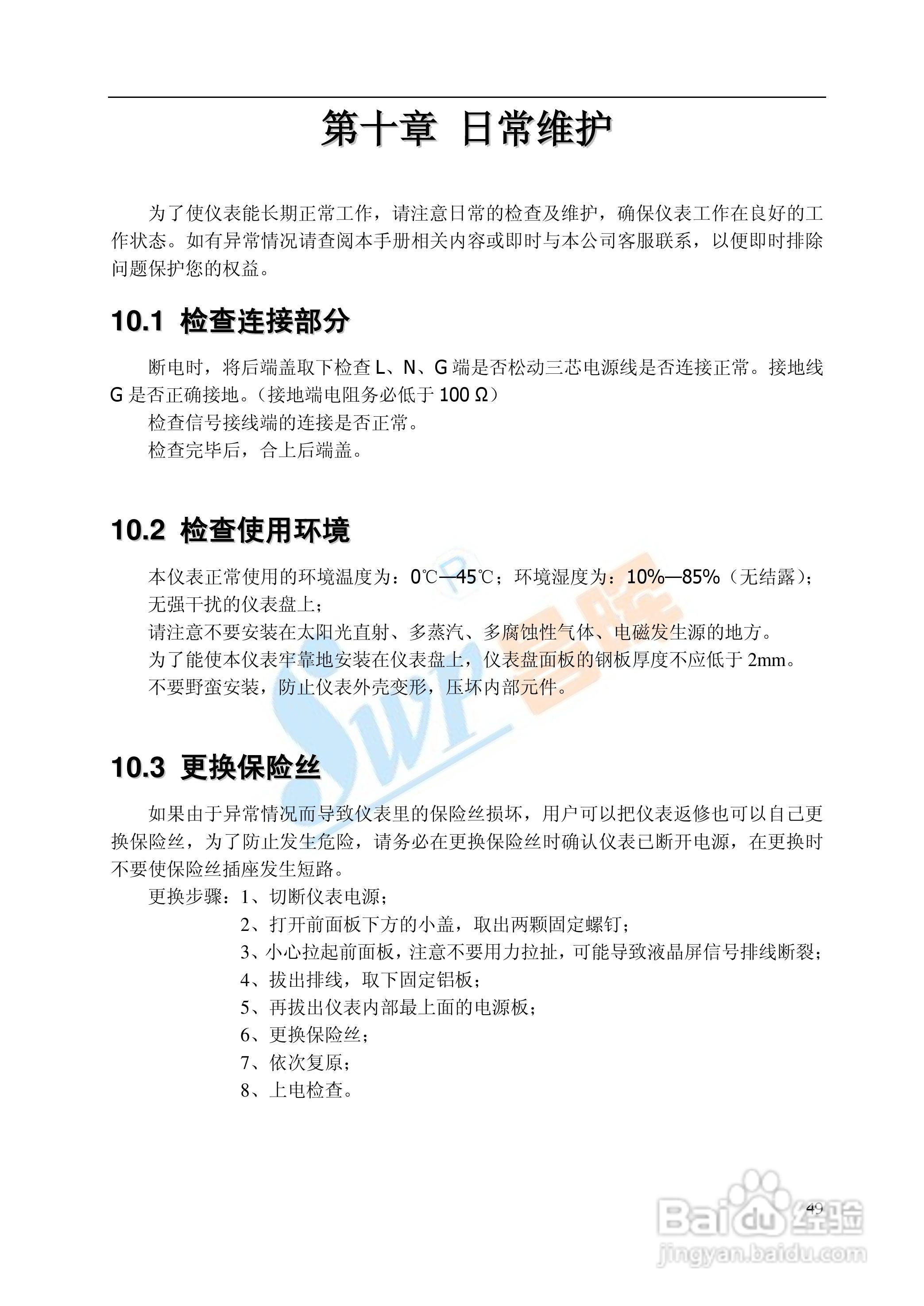 SWP-TSR100系列无纸记录仪中文说明书02:[2]