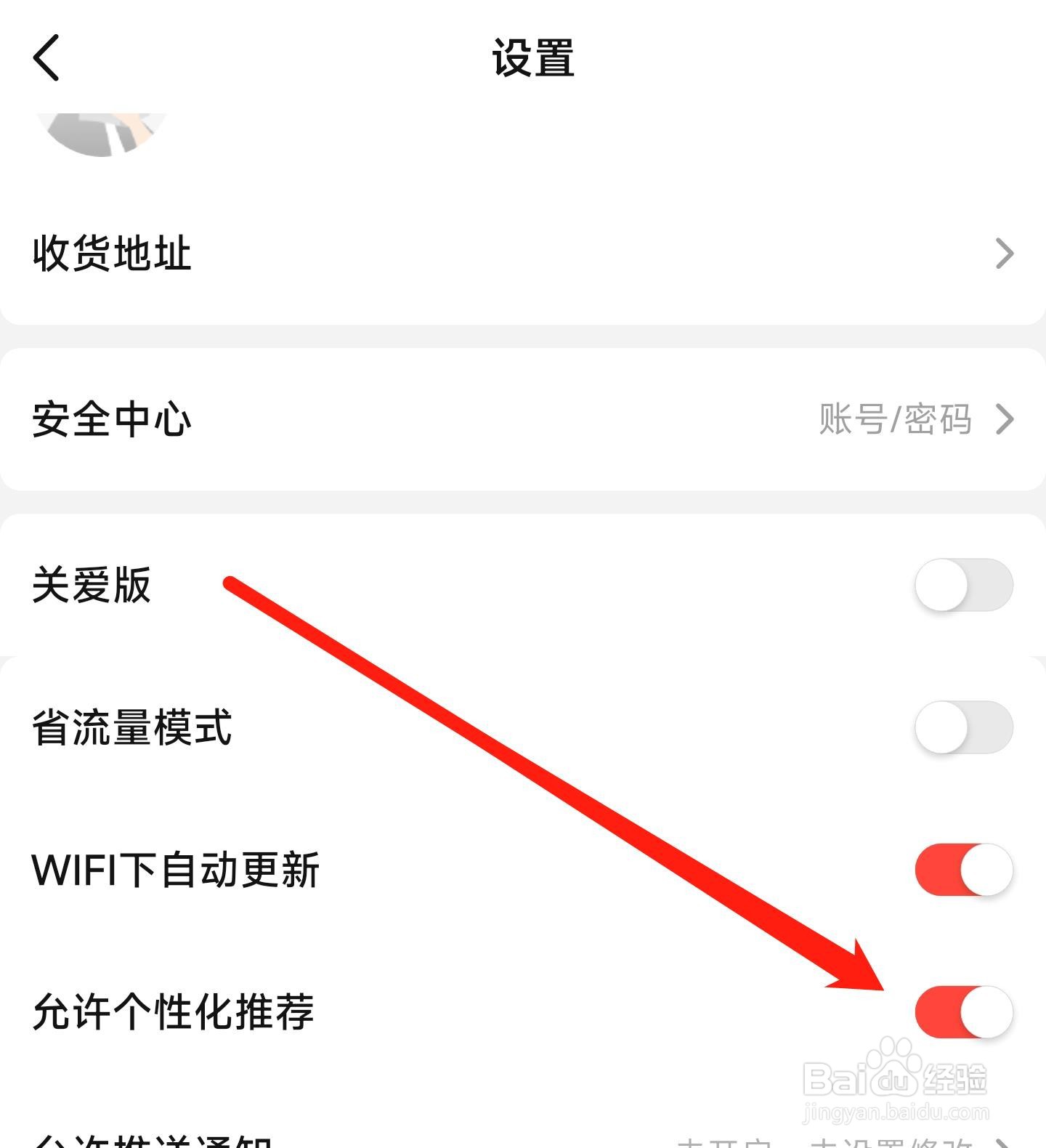 当当怎样禁止个性化推荐