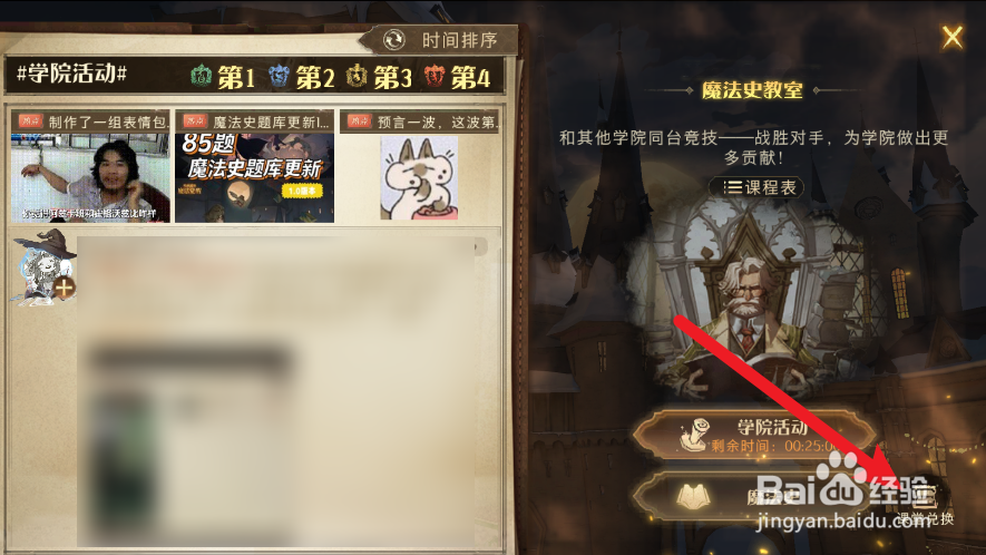 哈利波特魔法觉醒怎么获得蜂蜜水