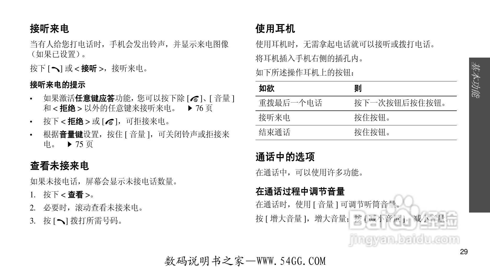 三星SGH-D608手机使用说明书:[4]