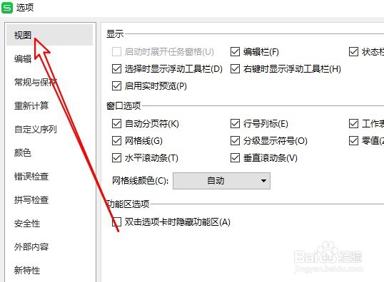 wps2019表格在哪关闭显示的分页符