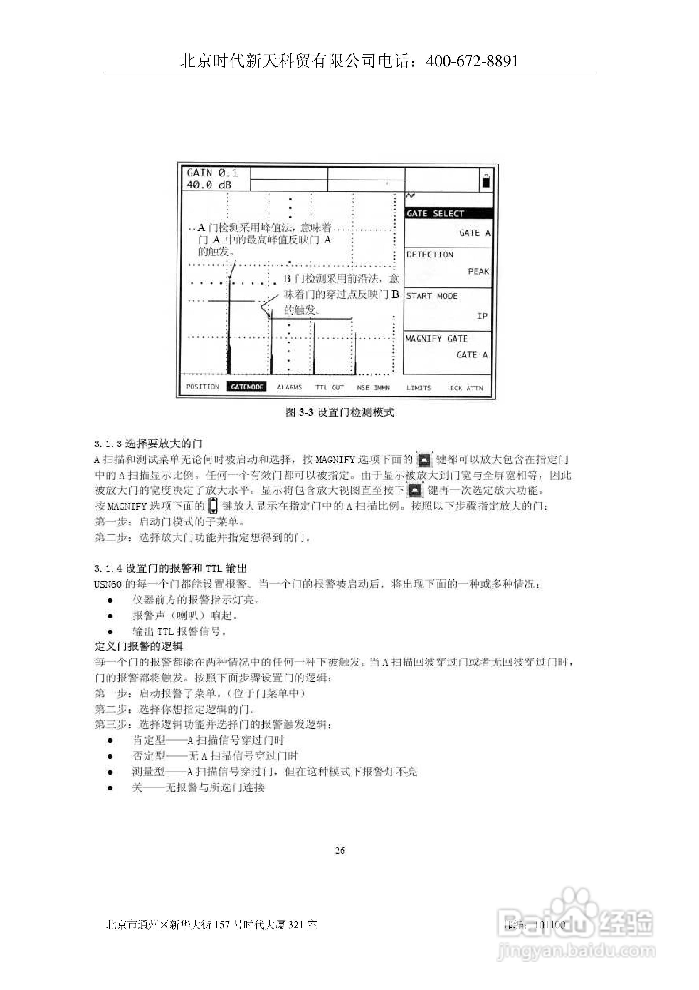 北京时代USN60超声波探伤仪说明书:[4]