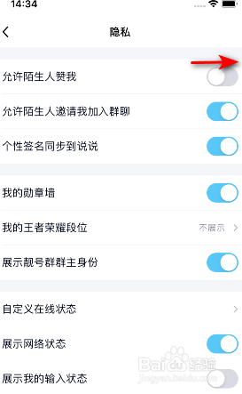 手机QQ如何关闭陌生人赞我