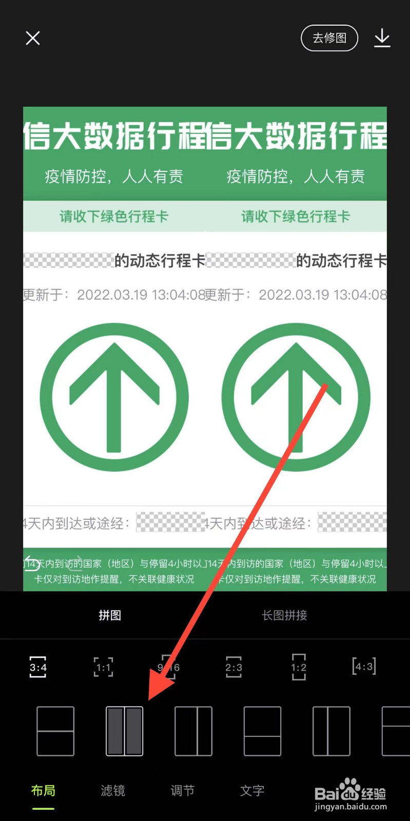 两张行程码怎么能拼在一张图上