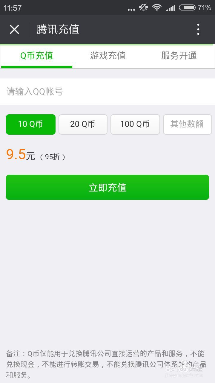安卓手机APP怎么给游戏充值？