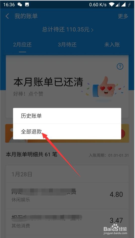 支付宝如何查询蚂蚁花呗退款详情