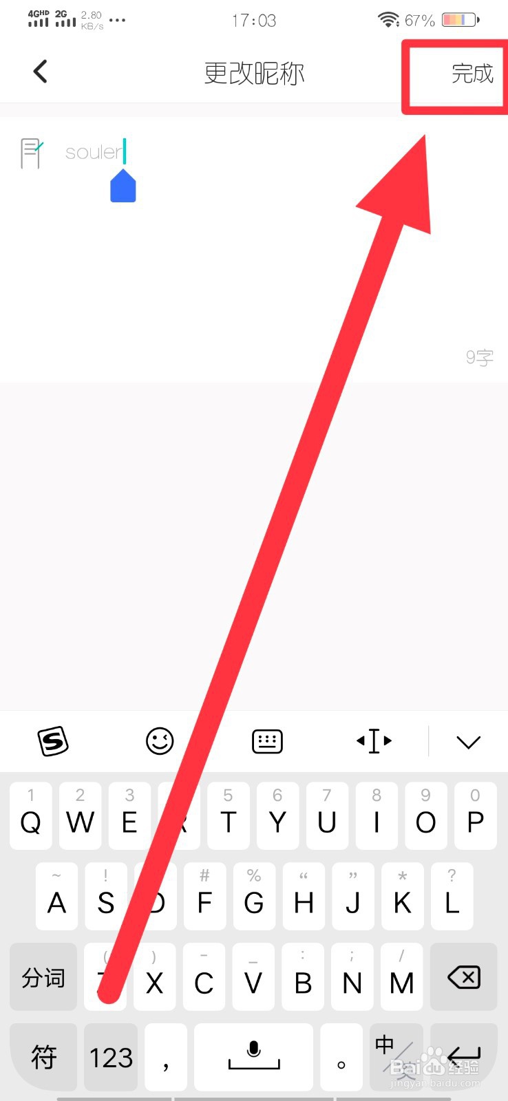 soul怎么改名字