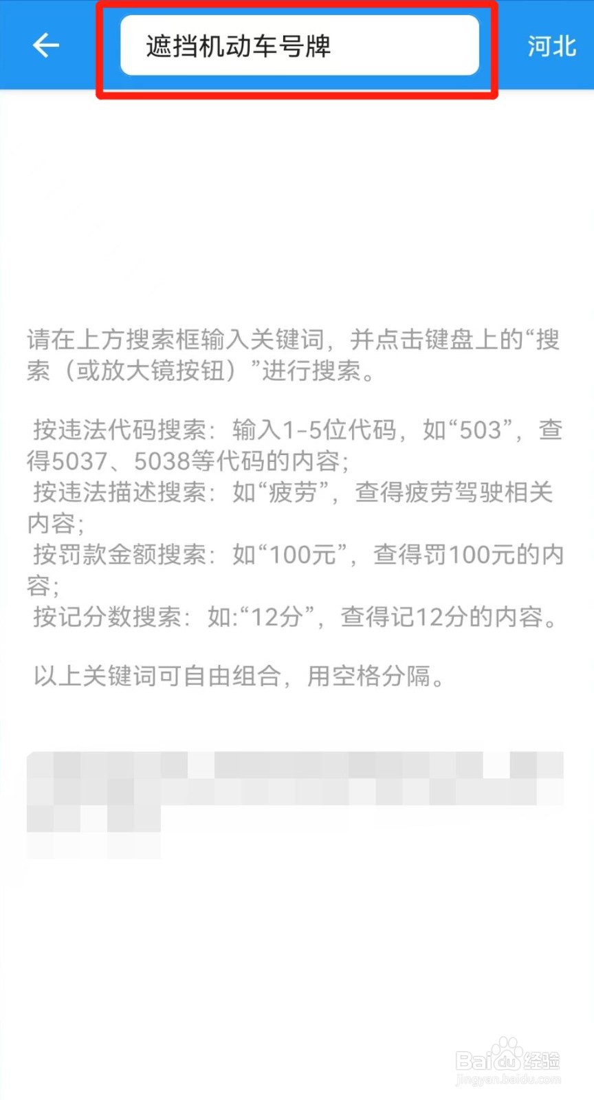 故意遮挡车牌怎么处罚