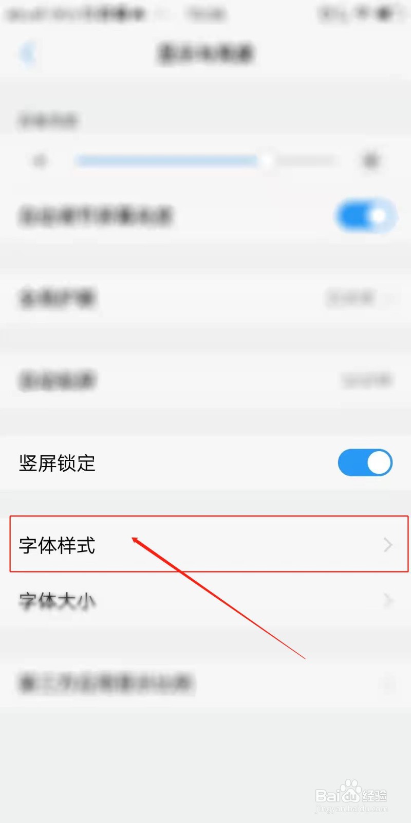 秦腔迷APP怎么设置字体