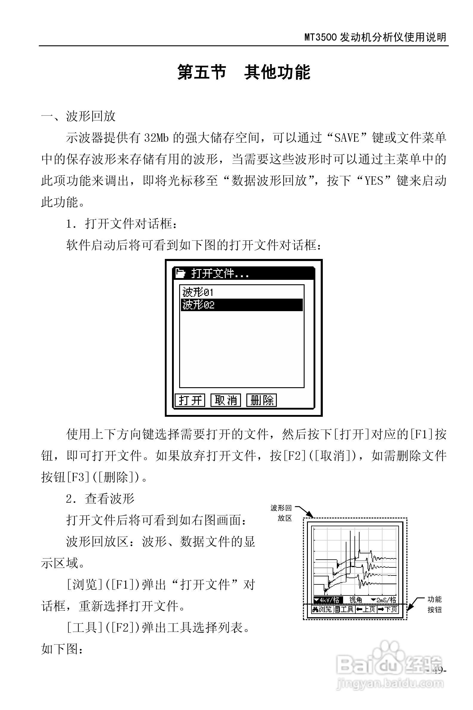 MT3500发动机分析仪使用说明书:[5]