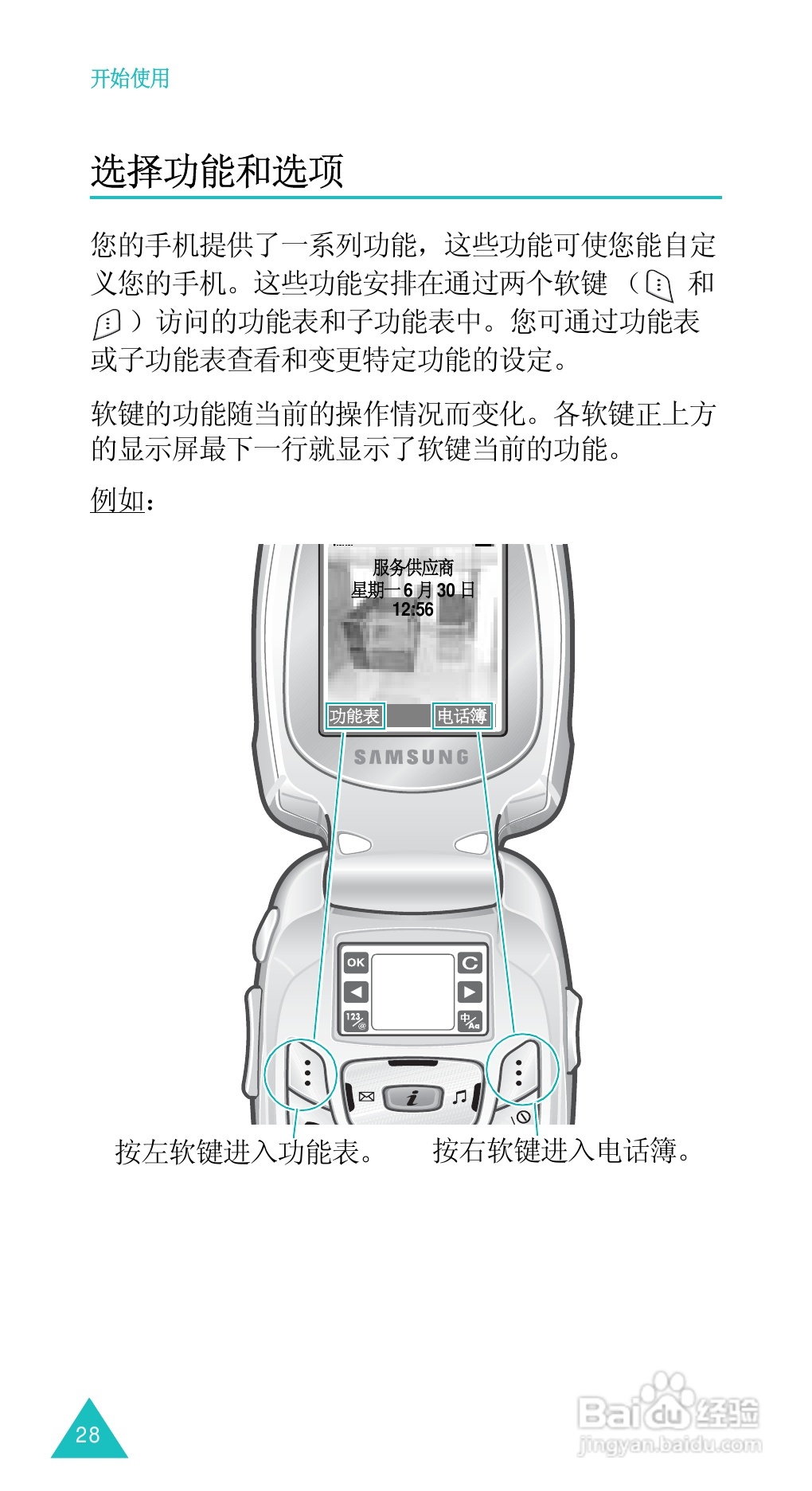 三星SGH-D488手机使用说明书:[3]