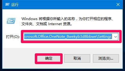 Windows10系统OneNote(便笺)无法登录的解决方法